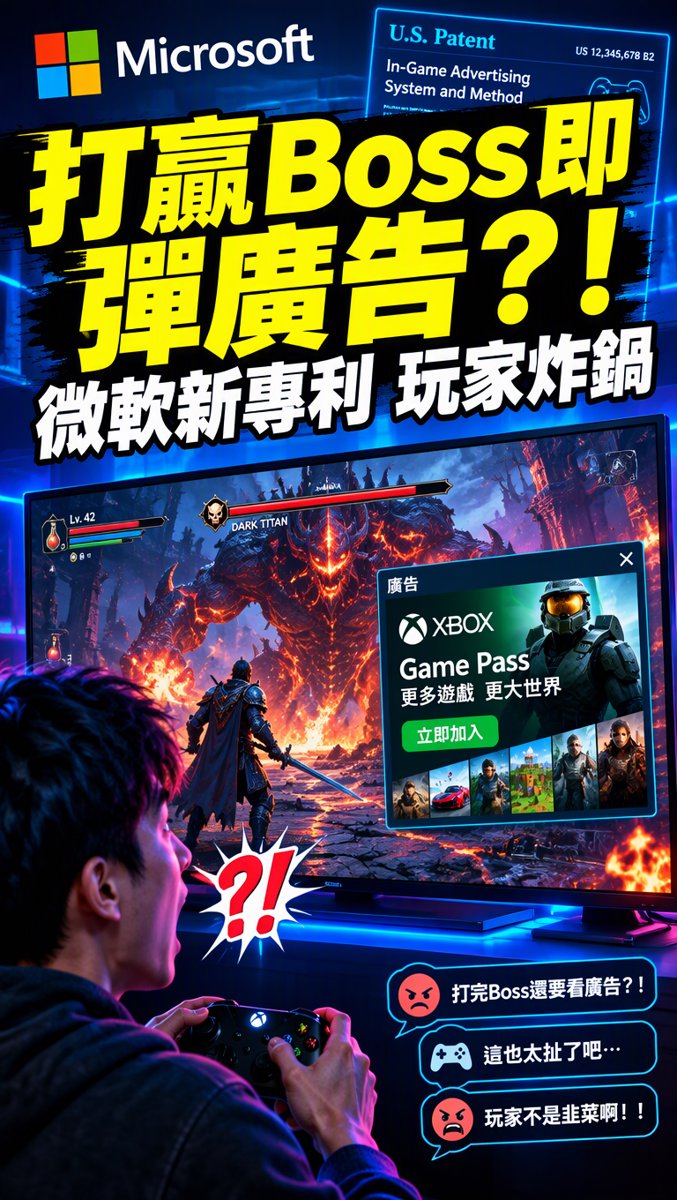 科技一分鐘｜9月25日｜微軟新專利：打贏Boss即彈廣告！PC/Xbox玩家炸鍋