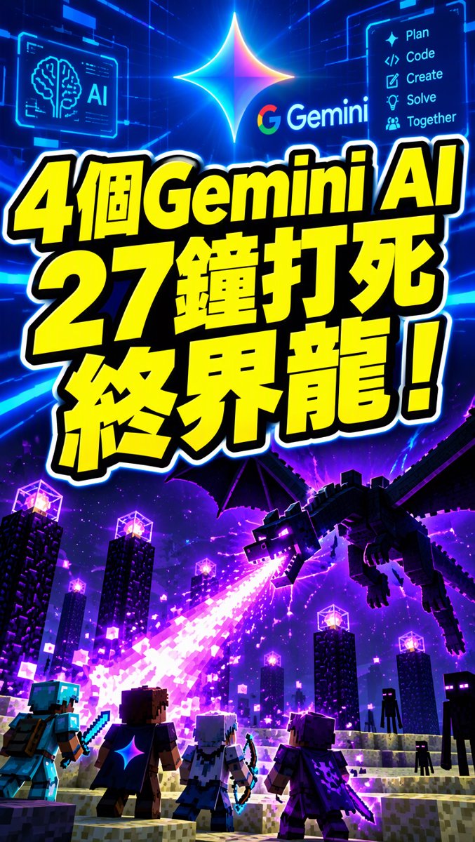 科技一分鐘｜10月20日｜4個Gemini AI 27鐘通關《Minecraft》！自己打死終界龍
