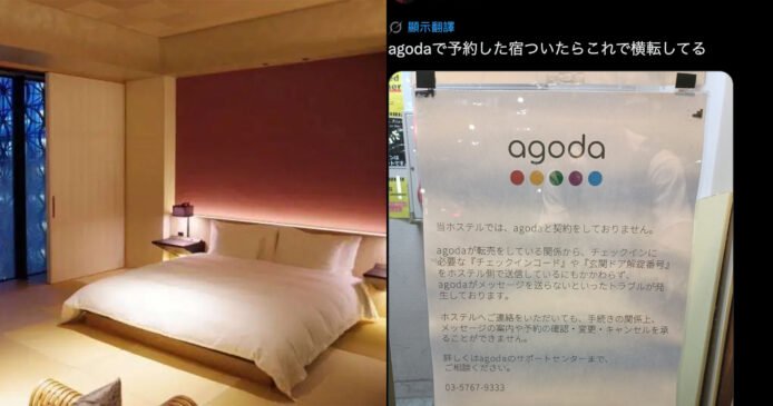 日本網民 Agoda 訂旅館 始見旅館根本無同Agoda合作 欠門鎖密碼險無法入住