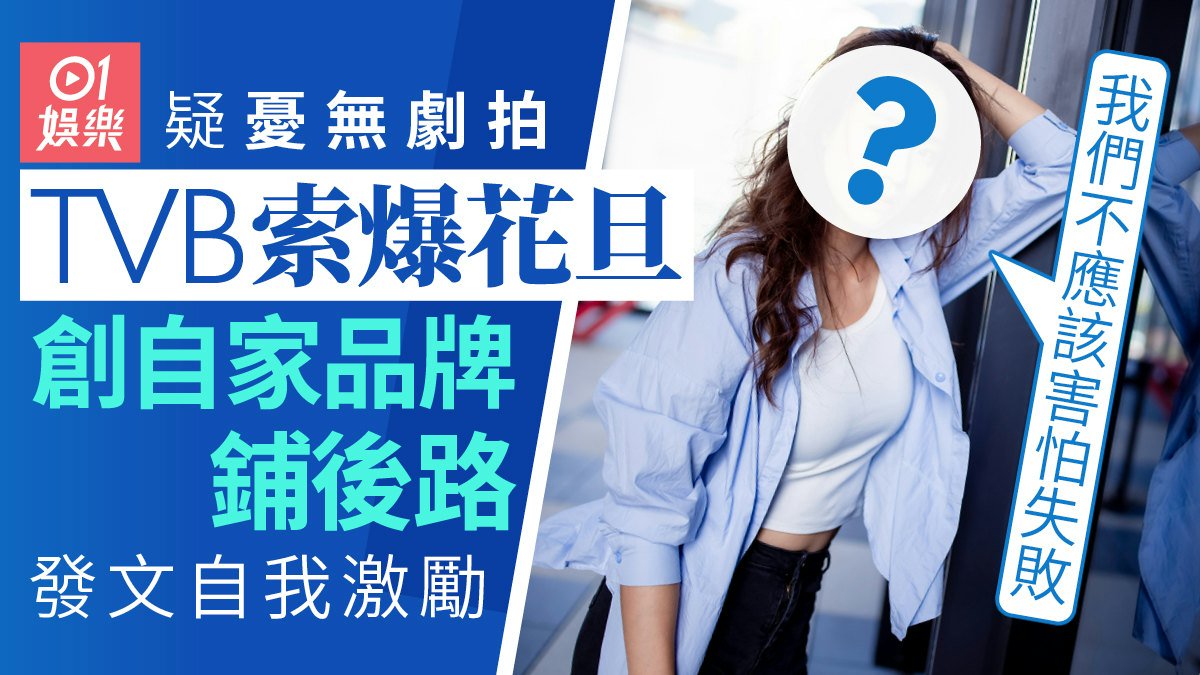 TVB索爆花旦密實穿搭難掩有料身材