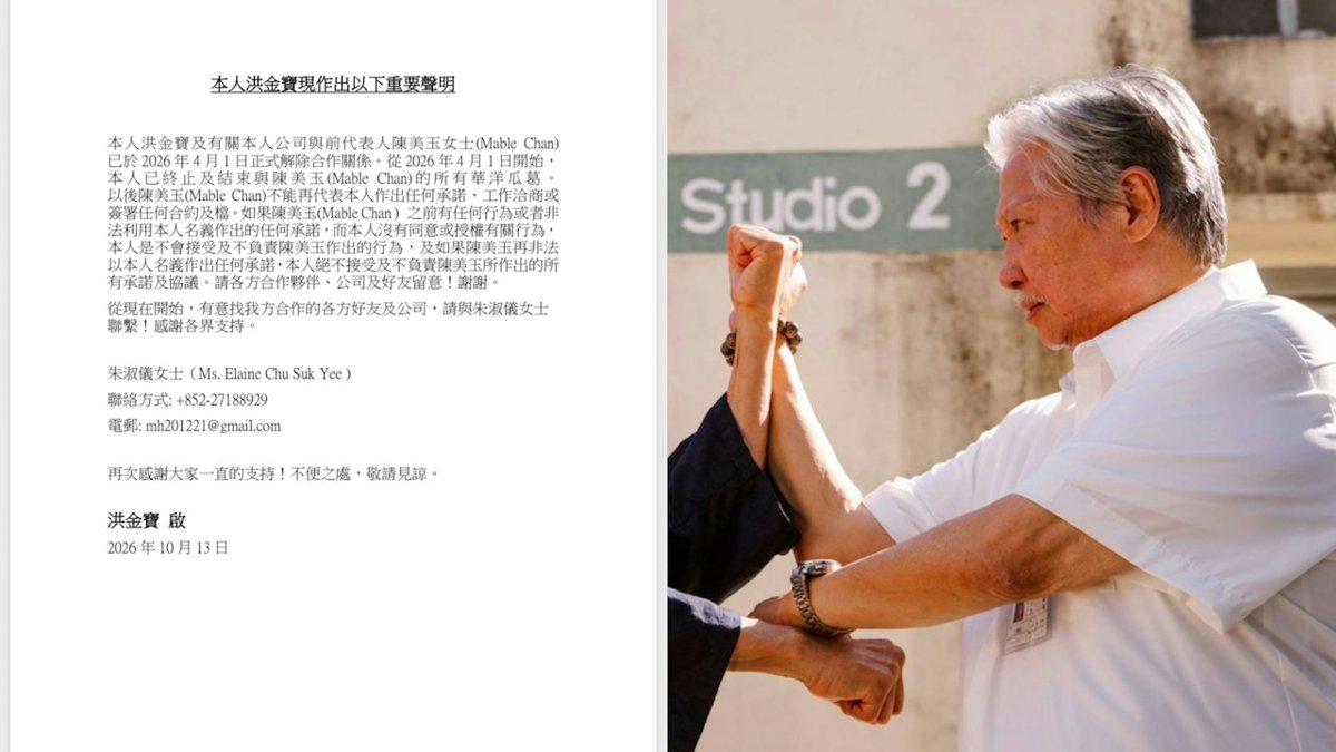 洪金寶突發嚴正聲明! 指陳美玉無權代表合約:絕不負責