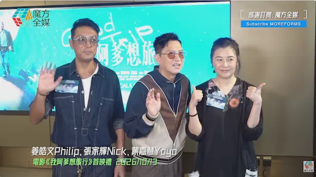 張家輝票房報捷許下重磅承諾:約埋蒙嘉慧鄭伊健裸跑 Yoyo 忍唔住爆粗回應