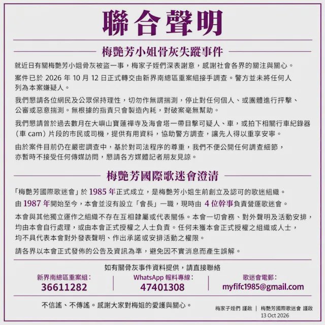 梅艷芳骨灰被盜案 家屬發聲明反擊網上流言