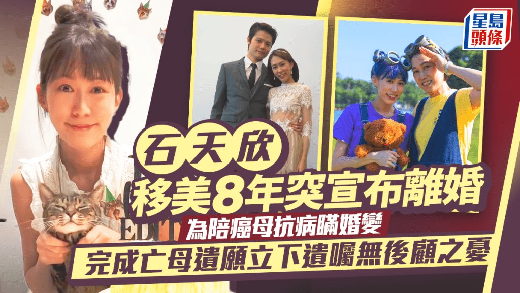 石天欣移美8年突然宣布離婚
