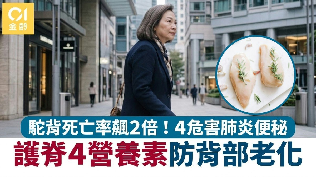 長者駝背4危害釀肺炎