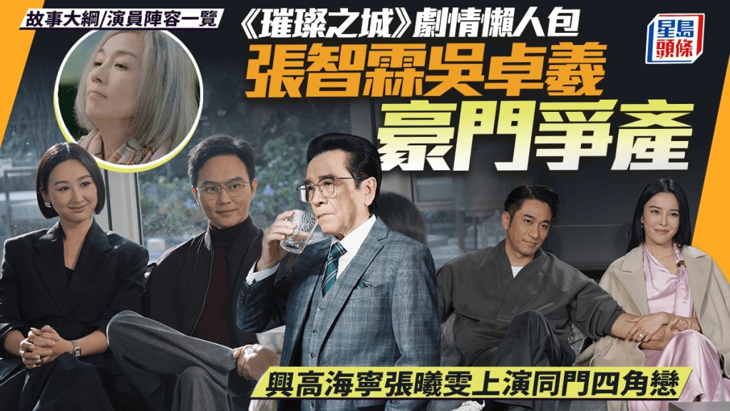 璀璨之城1-10集劇情懶人包