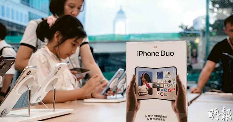 iPhone Duo開賣 未納建議增3DS交易驗證 盜卡買機再百宗 警斥蘋果未履責 - 20261018 - 要聞