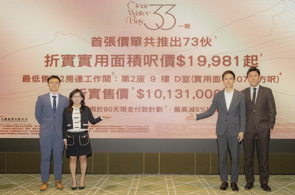 新盤開價｜九建牛池灣33清水灣首批73伙周日賣 入場費1013萬買兩房