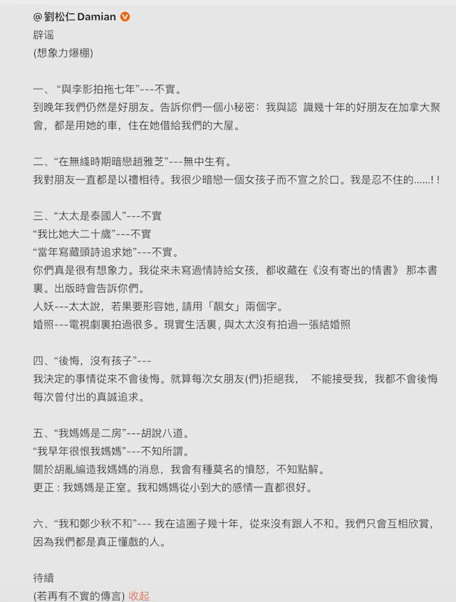 劉松仁罕有發長文怒斥網絡傳聞