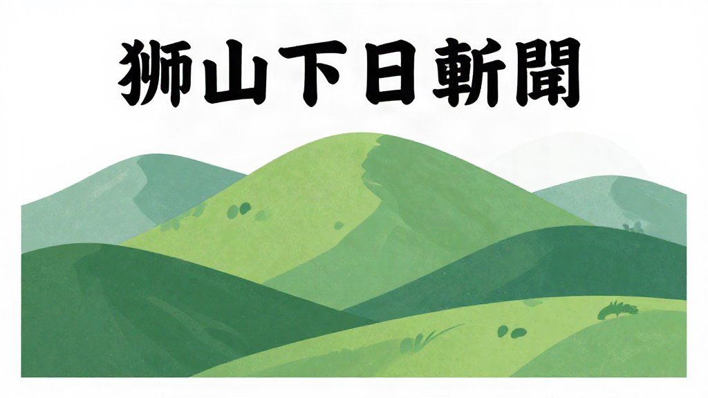 五中開幕 前中聯部長劉建超斷崖式貶官 消息:正部降為處級