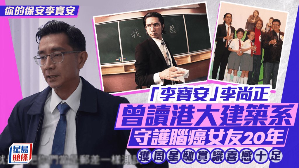 你的保安李寶安 李尚正