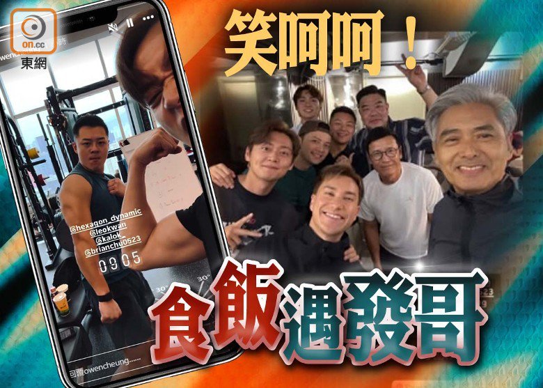 張振朗組團做完Gym開餐
