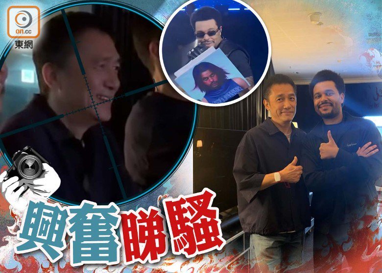 梁朝偉包廂睇騷笑到似細路 The Weeknd轉發王菲曬傷妝