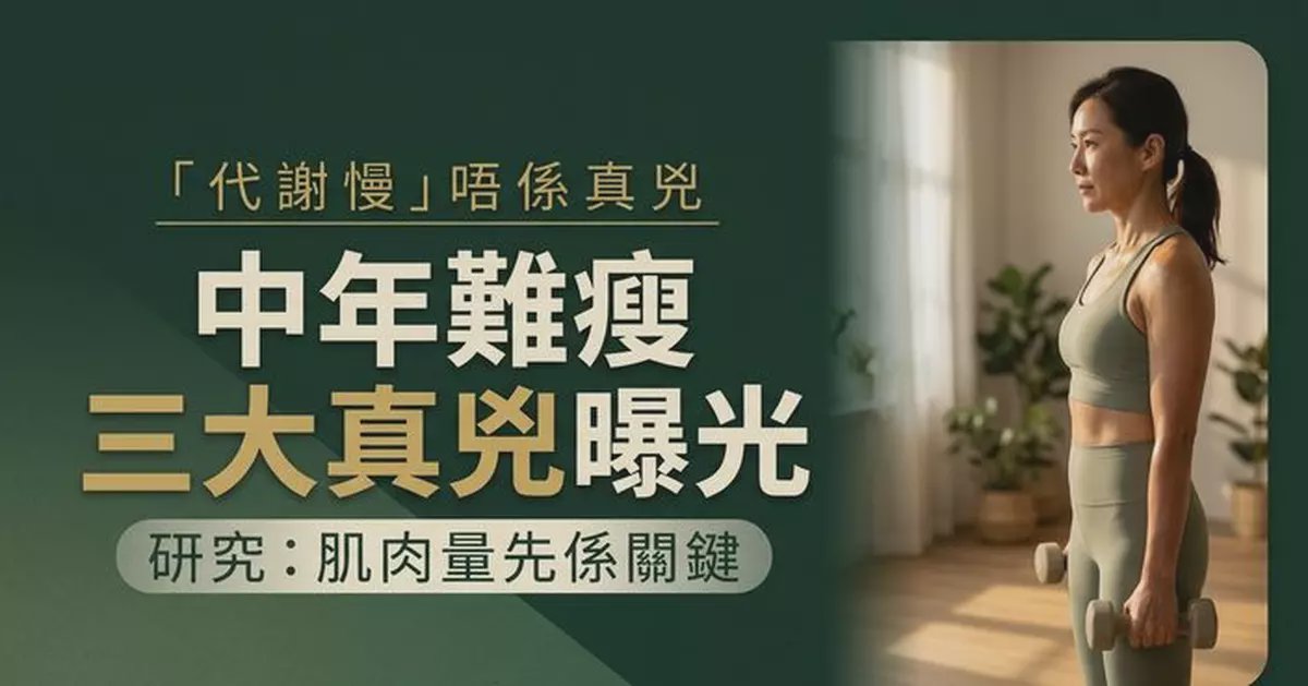 年紀愈大愈難減肥非代謝慢 研究拆解迷思揭3 大真正原因