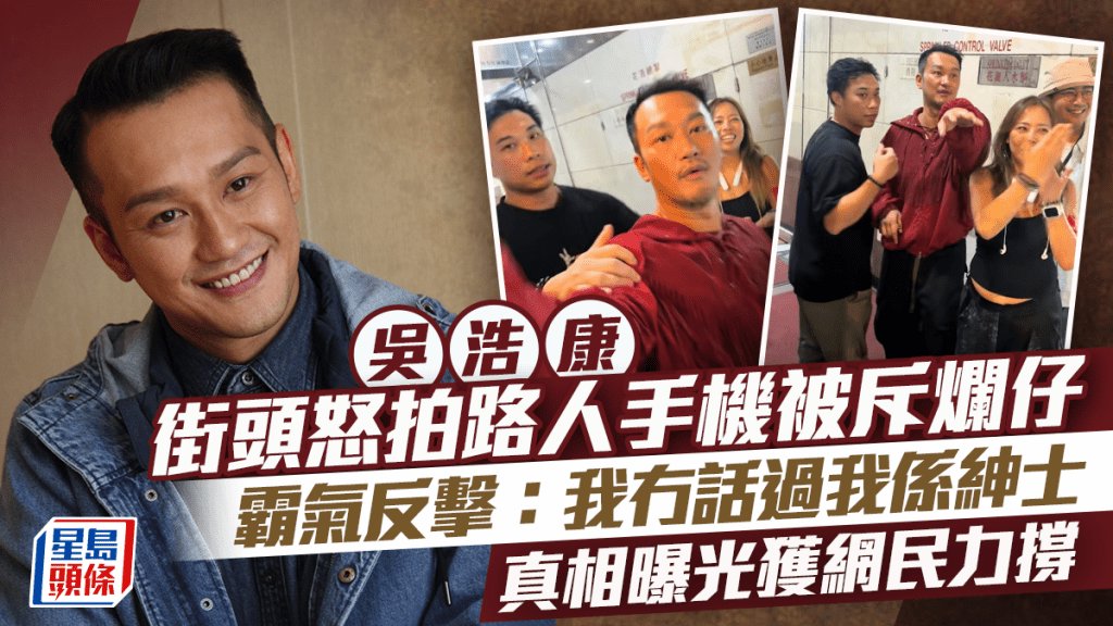 吳浩康街頭事件
