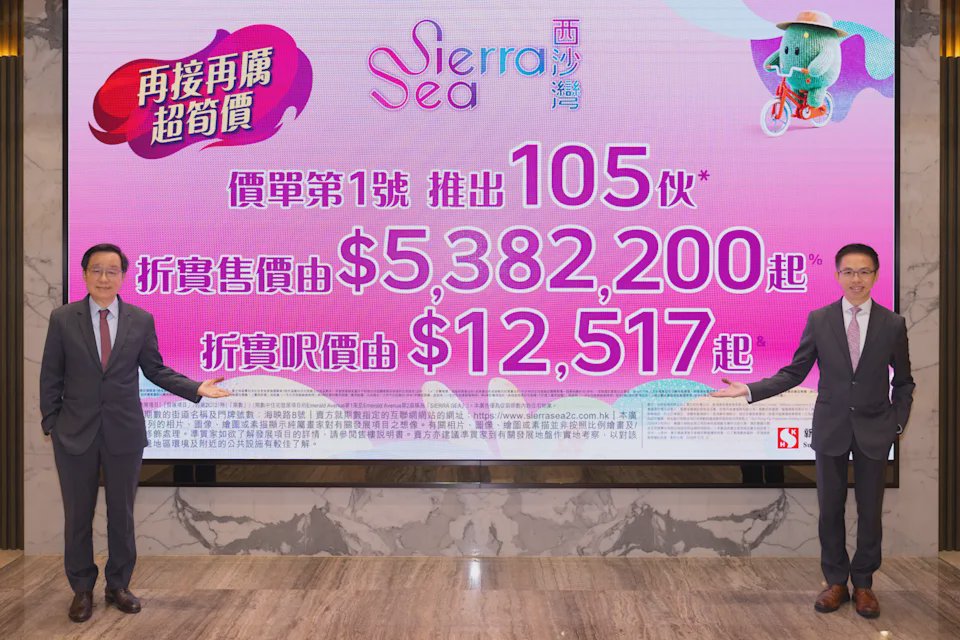 西沙新盤SIERRA SEA 2C期