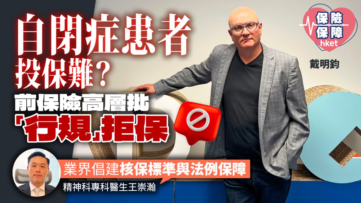 自閉症患者投保難