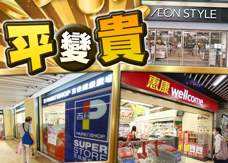 消委會調查指「買1送1」未必抵