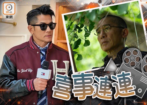 郭富城雙語廣播冧粉絲 梁朝偉作品角逐明年奧斯卡