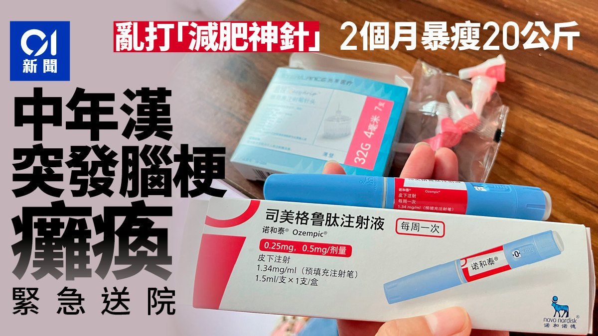 中年男打減肥神針暴瘦