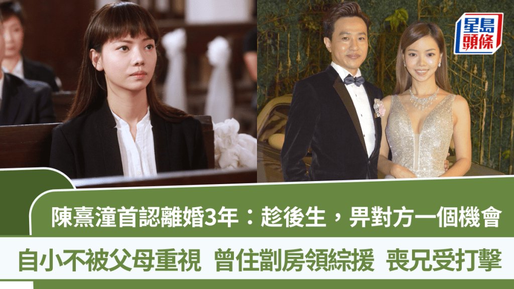《死有對証》陳熹潼首認離婚3年：趁後生，畀對方一個機會