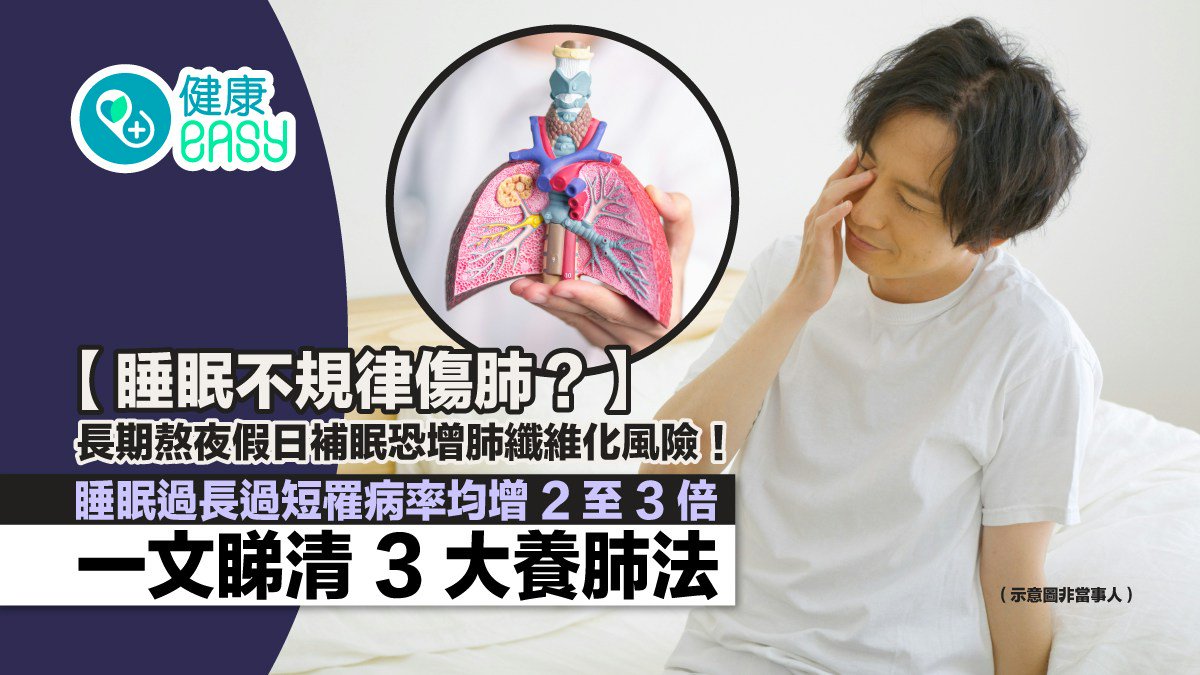 熬夜竟致肺纖維化 3方法養出健康好肺 多吃蔬菜/不超過12點入睡