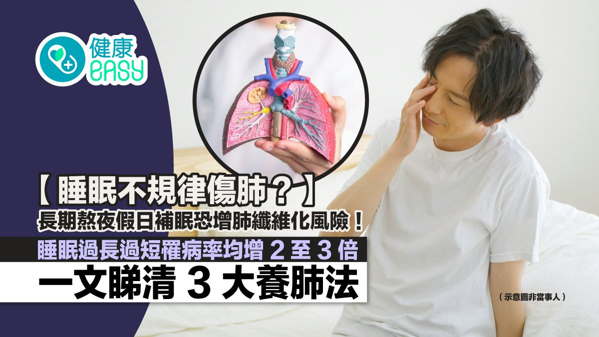 熬夜竟致肺纖維化