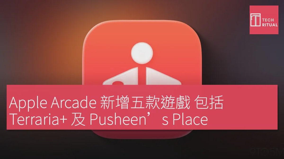 Apple Arcade 新增五款遊戲 包括 Terraria+ 及 Pusheen’s Place