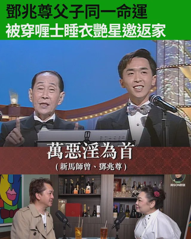 鄧兆尊父子同一命運