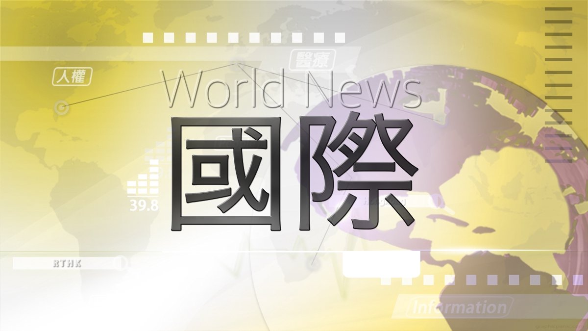 法國通報全球首宗人類感染沙蒙達病毒個案 患者月初不治