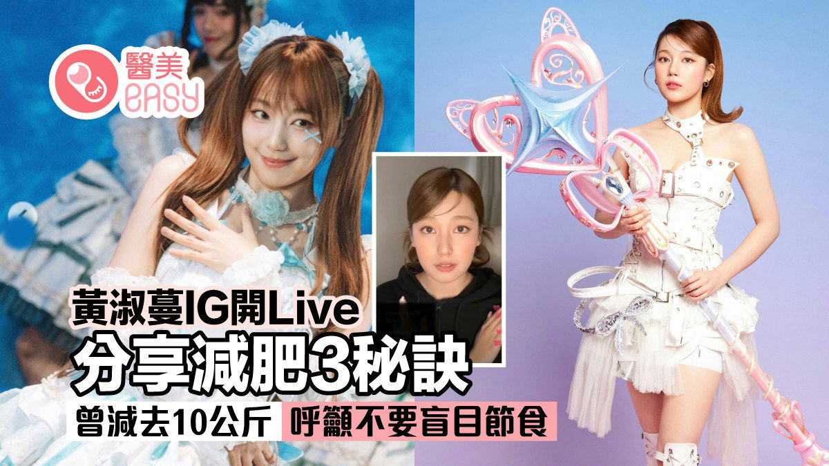 黃淑蔓IG開Live分享減肥3秘訣 曾減10公斤 Feanna:不要盲目節食
