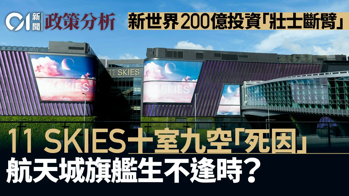 11 SKIES航天城