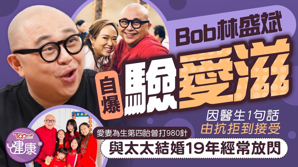 愛滋病｜Bob林盛斌因醫生1句話決定驗愛滋